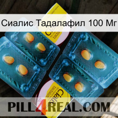 Сиалис Тадалафил 100 Мг cialis5